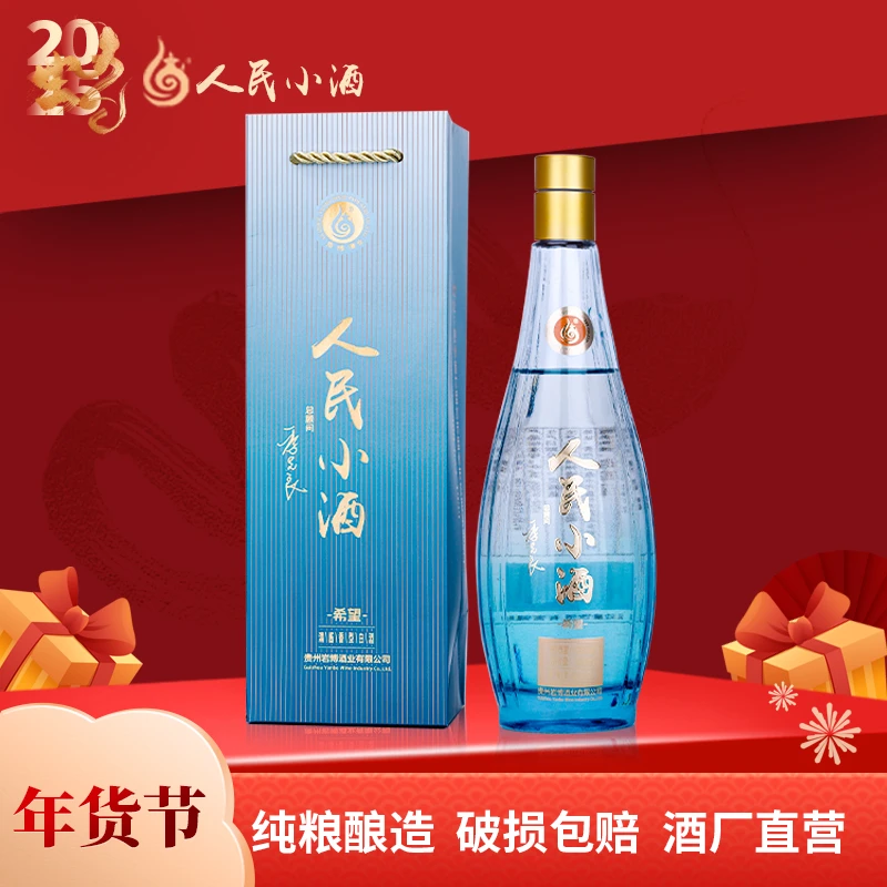 人民小酒希望-清酱香型白酒纯粮酿造53度500ml