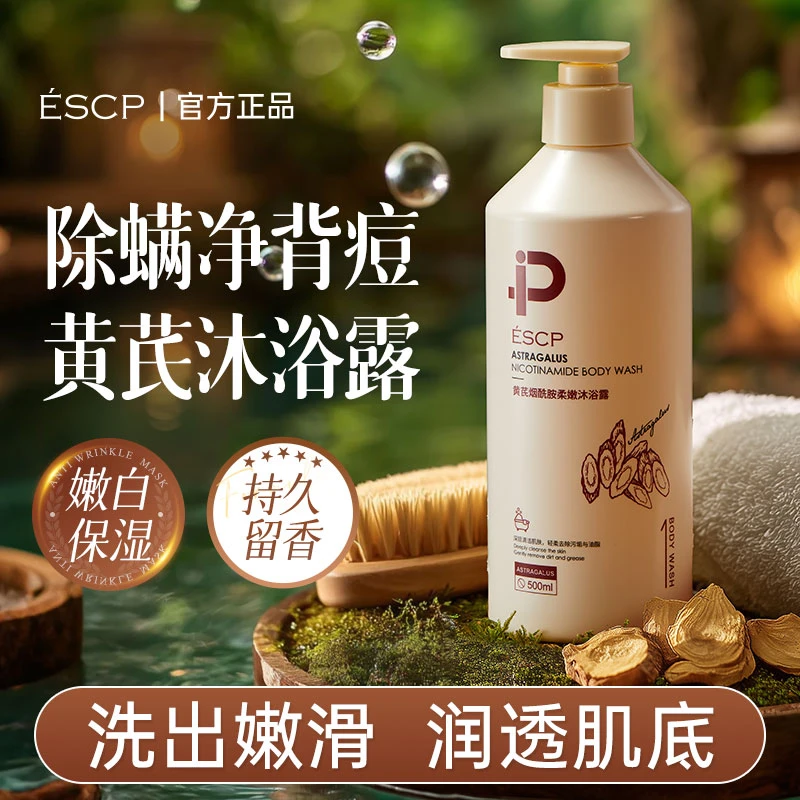 烟酰胺沐浴露除螨净背深层清洁持久留香72小时正品男女家庭装浓香