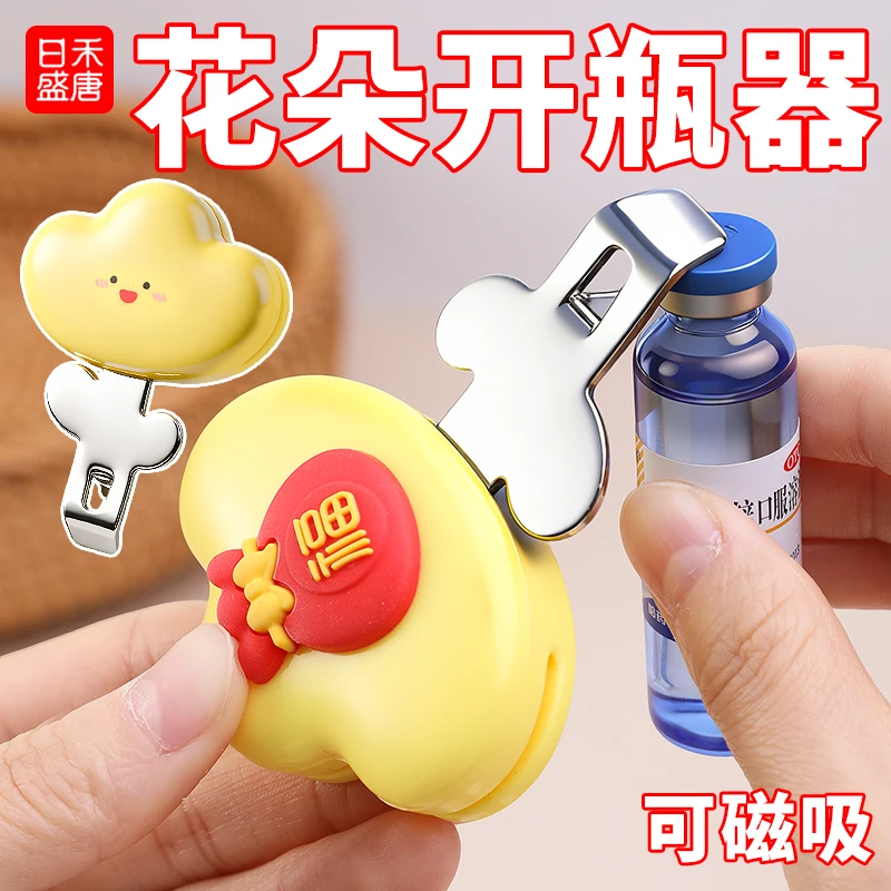 多功能开盖器便携药瓶起子磁吸式启瓶器可爱花冰箱贴