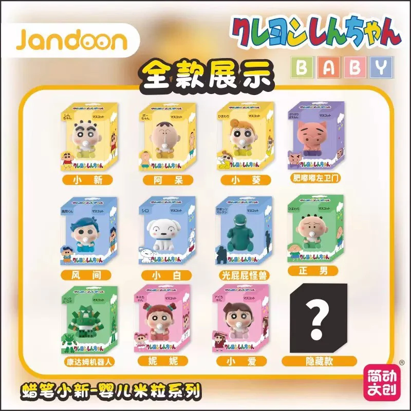 【直播代拆】正版简动小新婴儿系列米粒公仔摆件