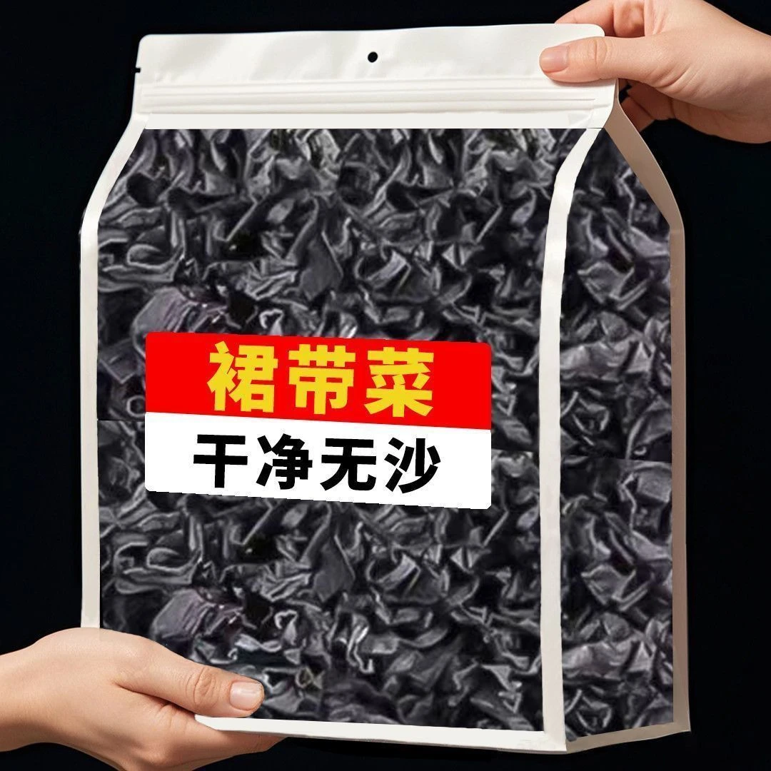 当季新货裙带菜高泡发可煲汤炖排骨的营养食材