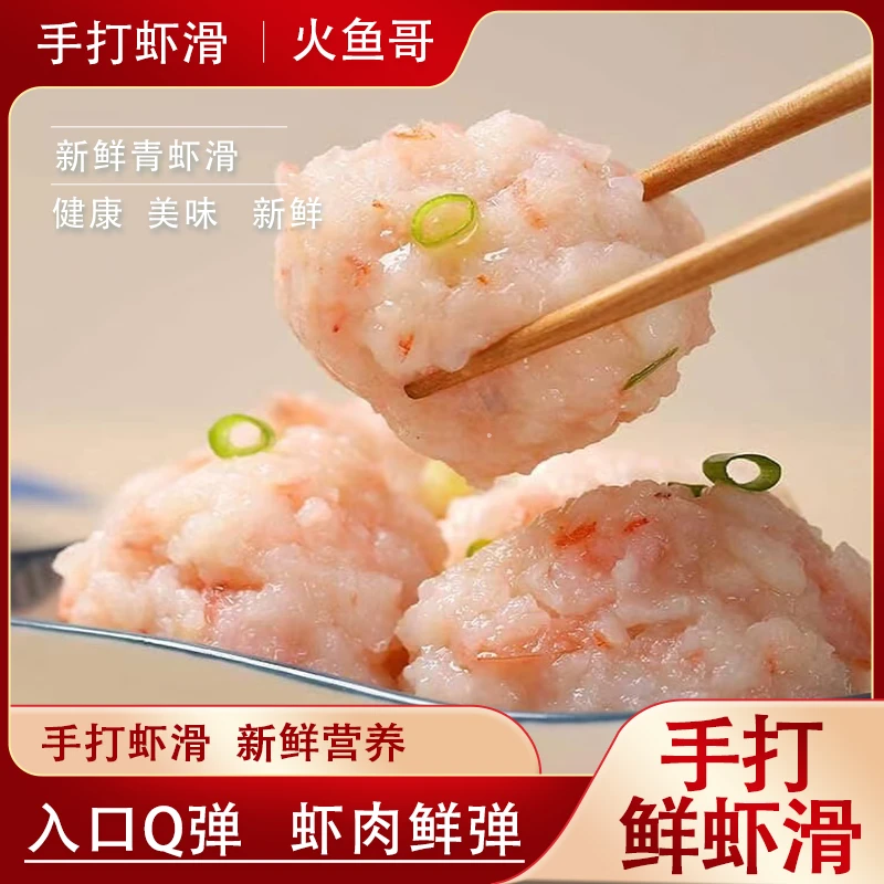【拍一发10袋】新鲜青虾滑100g虾肉含量约95％手打虾滑