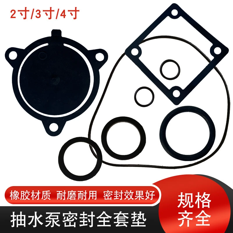 汽油机抽水泵配件2寸3寸4寸拍门全套橡胶垫 进出水口垫圈片 O型圈