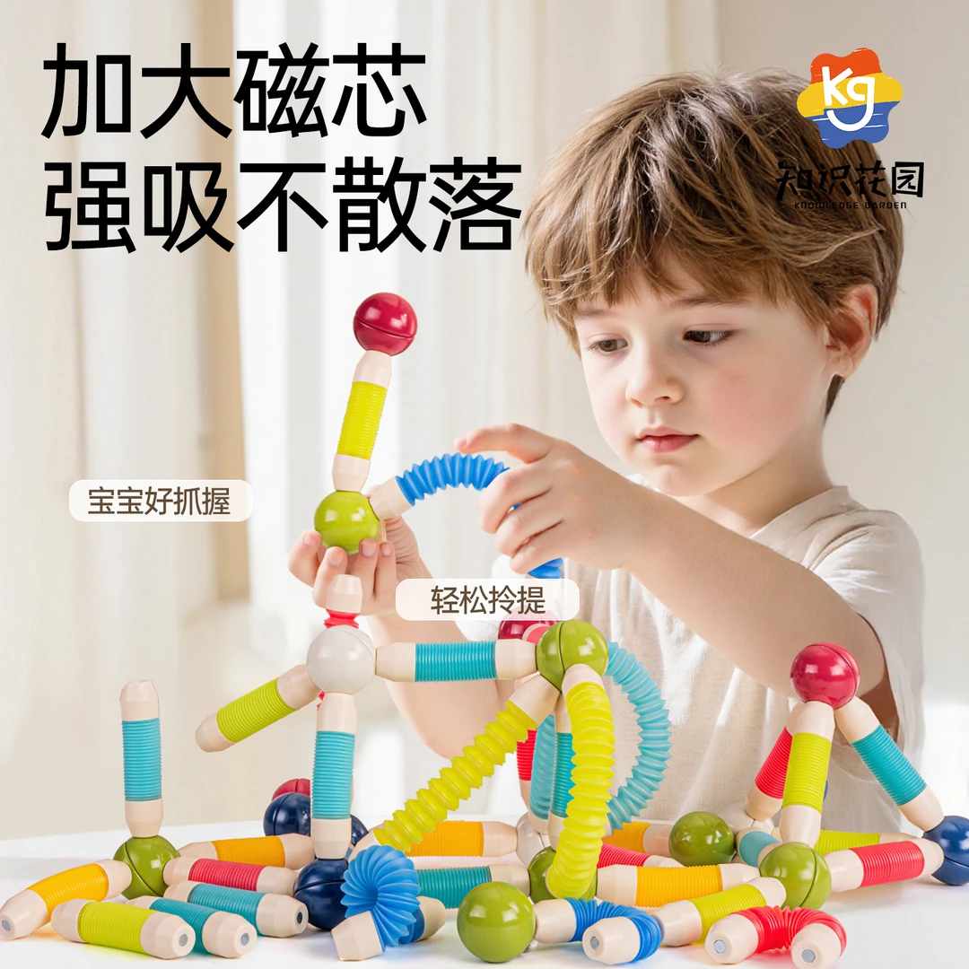 知识花园百变伸缩磁力棒儿童积木拼装磁吸宝宝生日礼物益智玩具