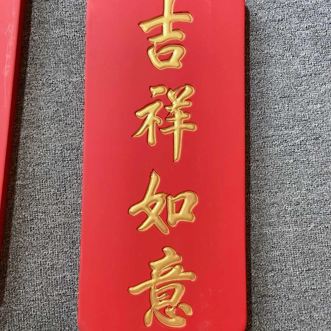 楠木牌匾吉祥如意