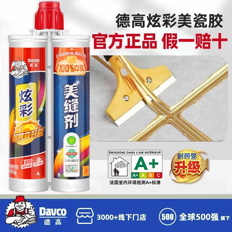 德高炫彩美缝剂正品家用填缝剂防水防霉地暖瓷砖地砖专用美缝胶