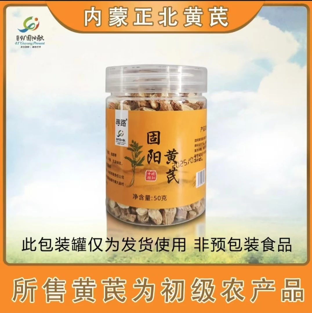 寻路内蒙古固阳黄芪罐装50g两罐 黄芪片北芪片精选山货正品干净
