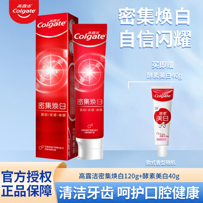 Colgate/高露洁密集焕白劲白光感牙膏亮白牙齿清新口气亮白牙齿