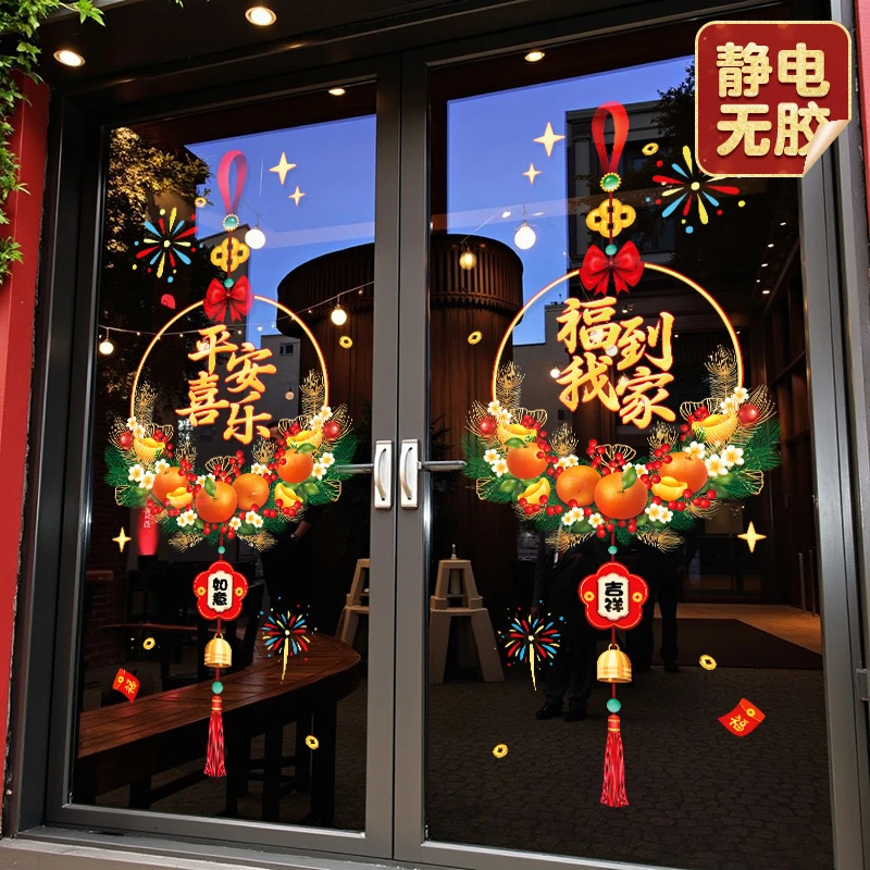 2026元旦马年新年玻璃门贴纸春节过年银行公司布置装饰静电窗花贴
