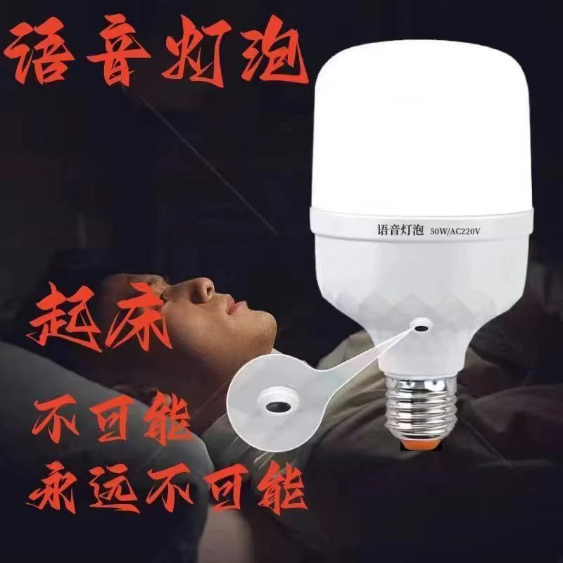 说话开关语音灯泡家用照明灯螺丝通用灯泡led灯泡声控螺口球泡灯