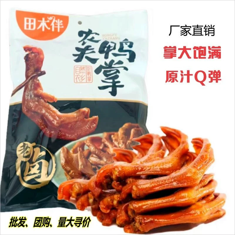 温州老卤鸭掌独立包装香辣口味休闲即食小吃