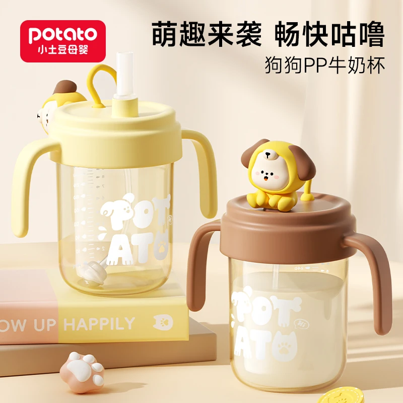 Potato/小土豆牛奶杯喝水喝奶吸管杯带手柄防摔喝水杯喝奶杯