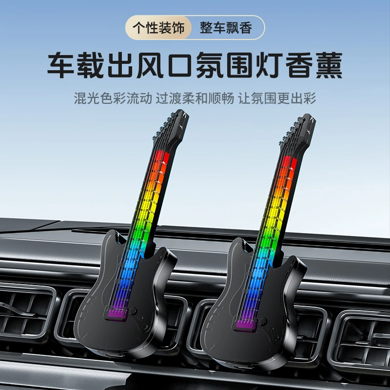 车载香薰出风口吉他氛围灯声控拾音乐节奏炫彩变色汽车摆件