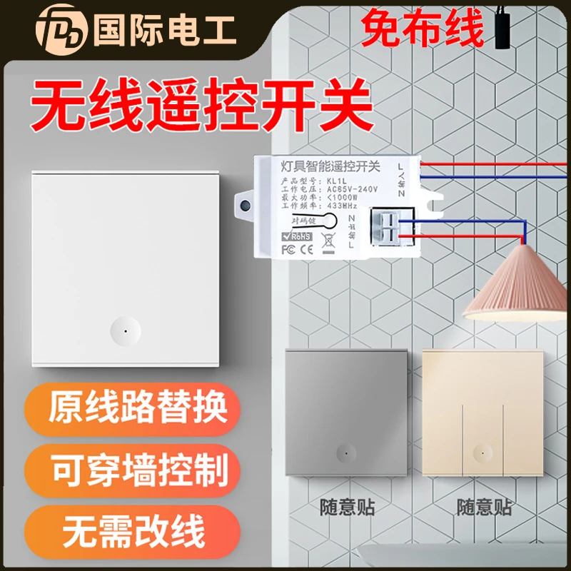 无线遥控开关220V免布线智能控制器卧室家用随意贴远程接收器模块