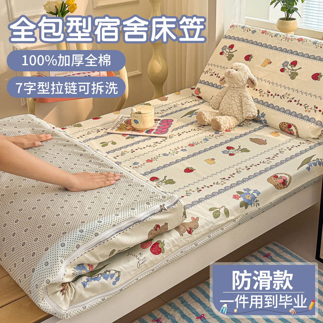 宿舍专用拉链款六面全包纯棉床垫套90x190全棉床笠学生单人褥子套