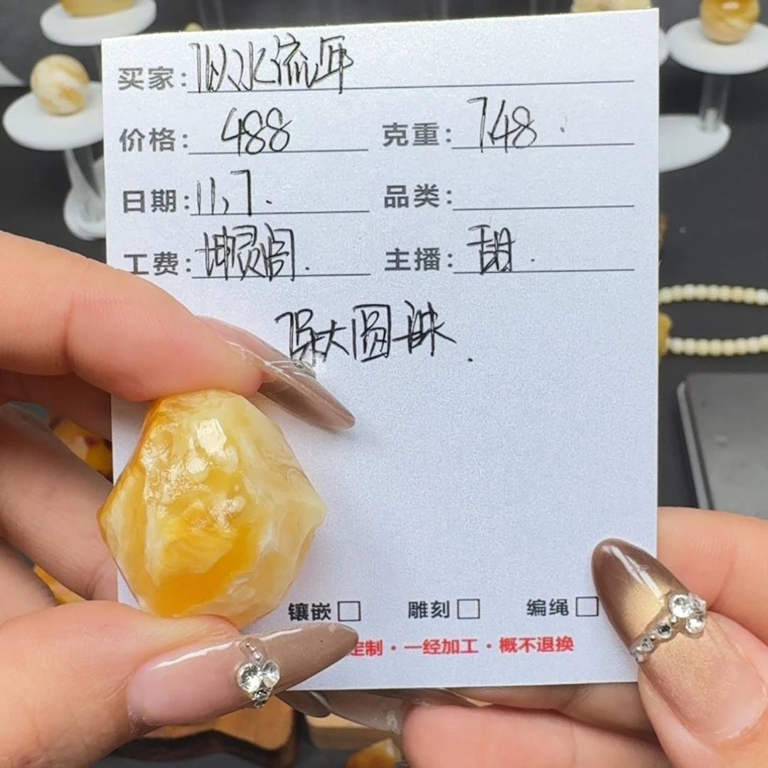 似***年定制琥珀未镶嵌蜜蜡定制
