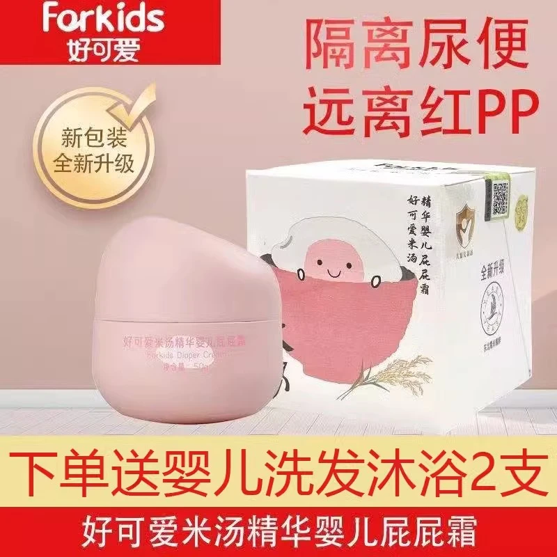 好可爱米汤屁屁霜婴儿宝宝护臀膏新生婴幼儿红屁屁专用舒缓PP霜