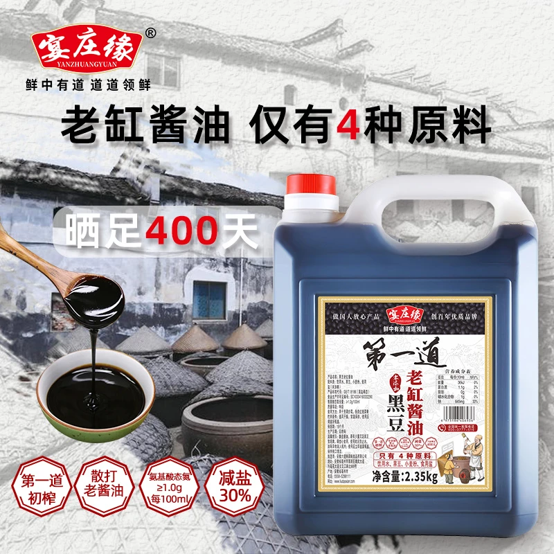 【宴庄缘特级黑豆老缸酱油】凉拌老酱油黑豆老缸酱油酿造酱油