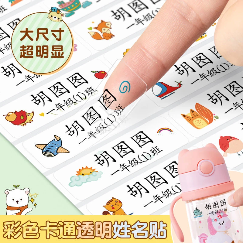 小学生姓名贴彩色分类自粘方形防水贴纸标记标签耐磨班级学生贴