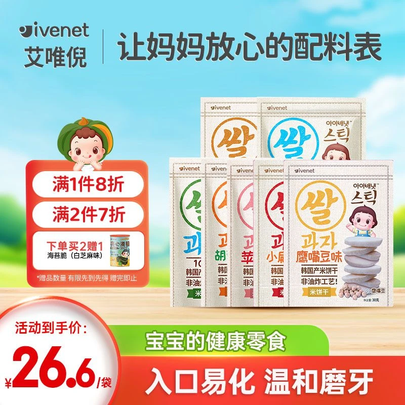艾唯倪精选健康米饼儿童零食磨牙饼干宝宝零食韩国进口