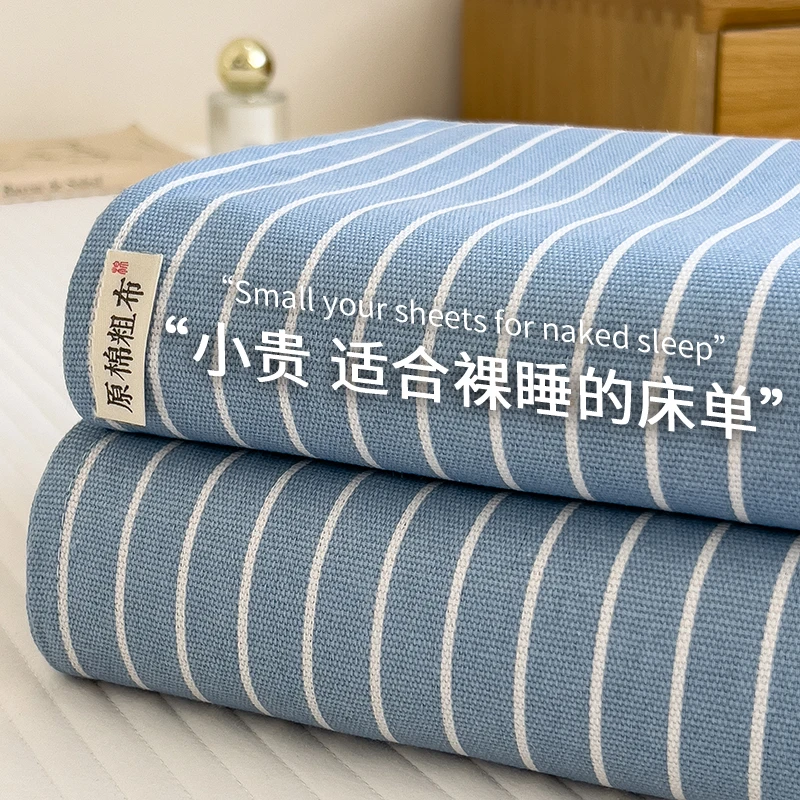 老粗布原棉床单加厚单件凉席宿舍家用床上用品老式床单枕套三件套