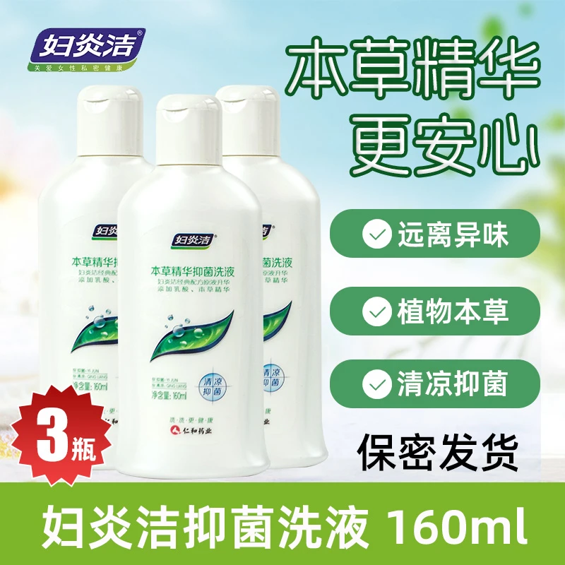 妇炎洁女性私处护理液私密部清洁液本草抑菌洁阴清洗液160ml/瓶