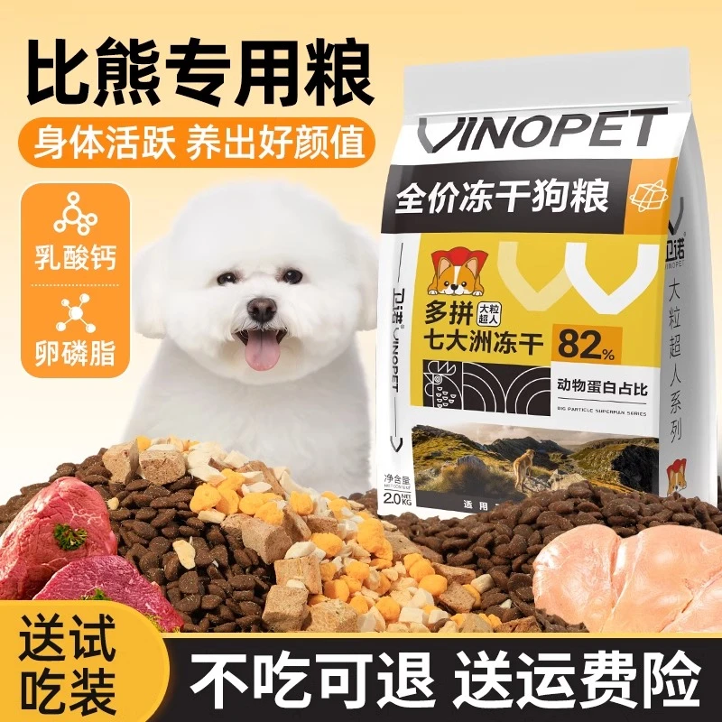 比熊专用狗粮全价冻干成幼犬通用主食狗狗鲜肉无谷营养主粮正品