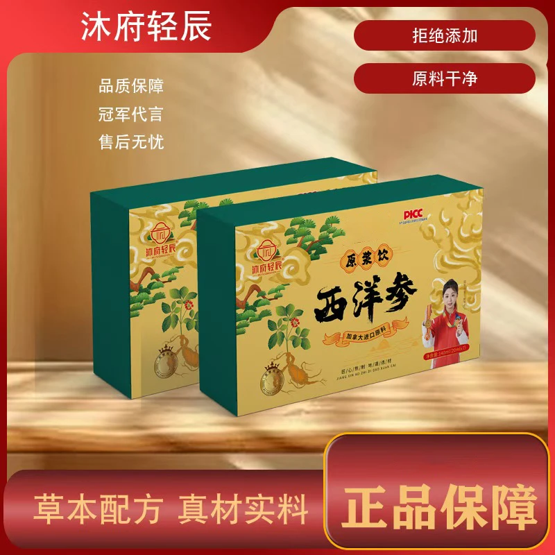 沐府轻辰西洋参原浆饮品升级款
