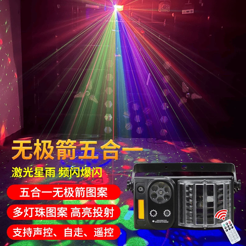 KTV氛围灯声控彩灯旋转灯图案激光灯五合一蝴蝶灯镭射灯蹦迪爆闪