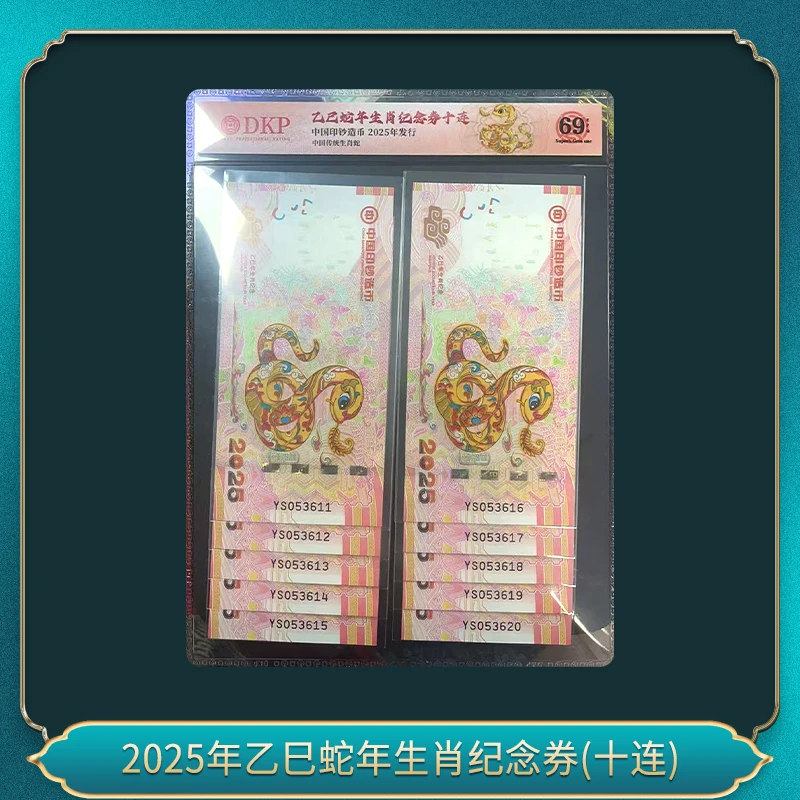非法定货币2025年乙巳蛇年生肖纪念钞券(十连)