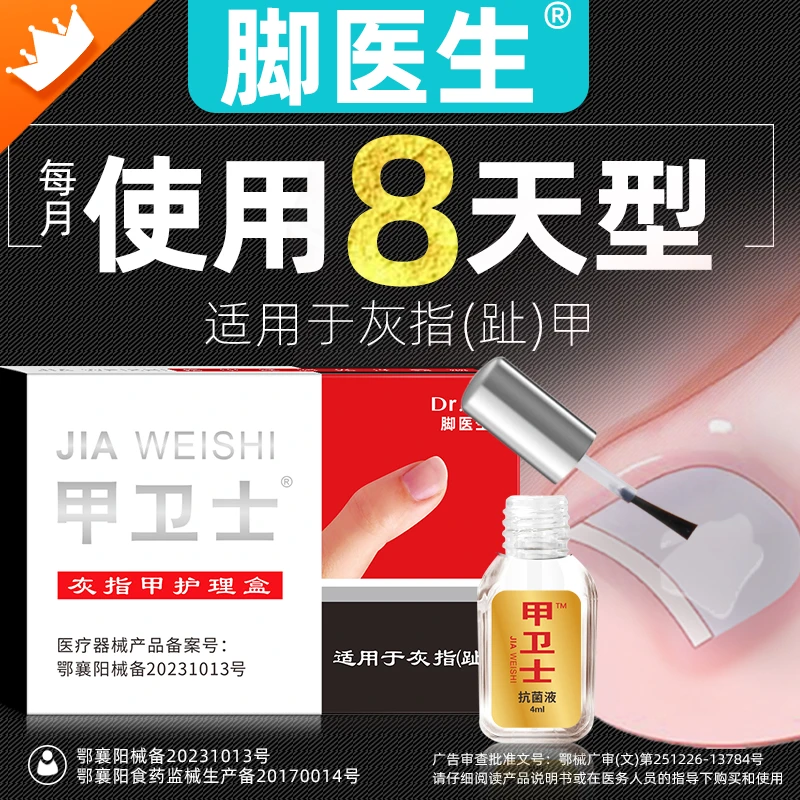 JIAOYISHENG/脚医生甲卫士去灰指甲护理盒灰甲软甲脱甲膏修甲套装