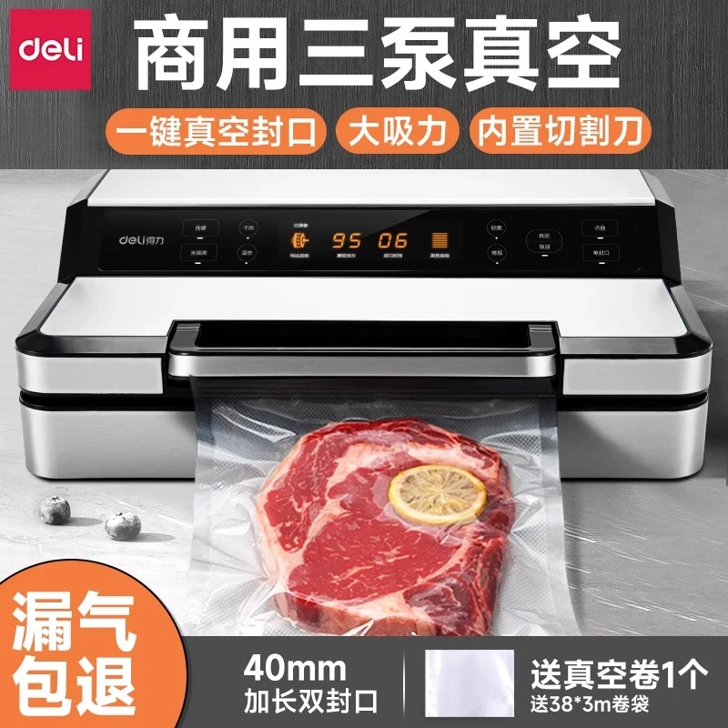 得力真空机封口机商用持续8小时可抽20斤米砖全自动密封双封口