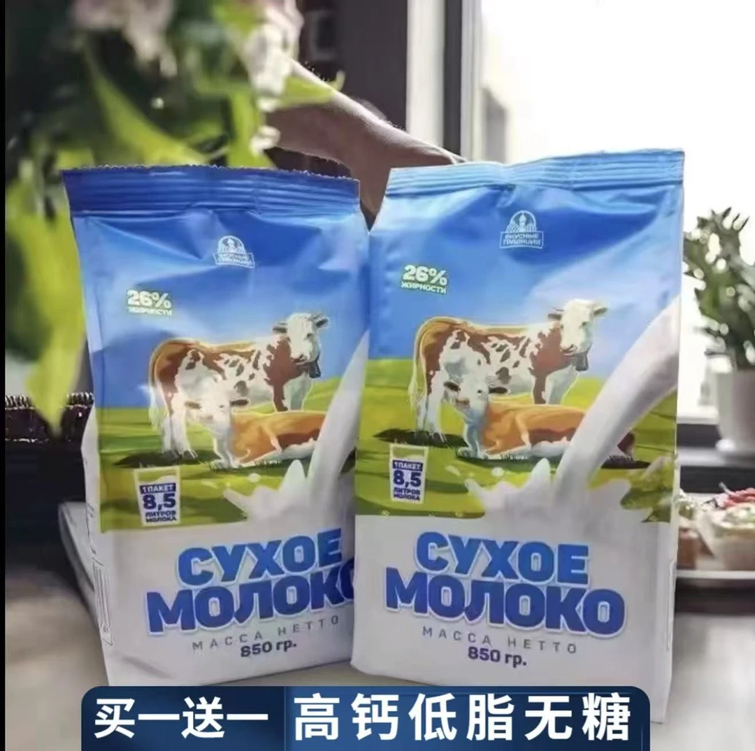 【拍一发二】俄罗斯原装进口奶粉全脂牛奶粉高钙青少年中老年奶粉