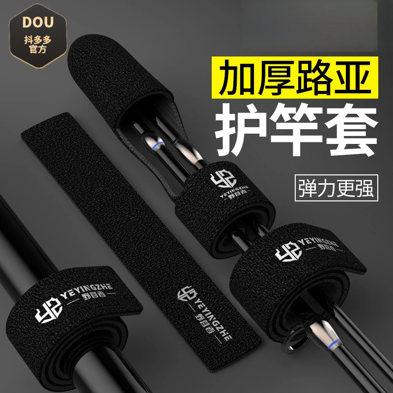 户外套装路亚杆保护套鱼竿固定绑带护竿帽收纳束杆带户外