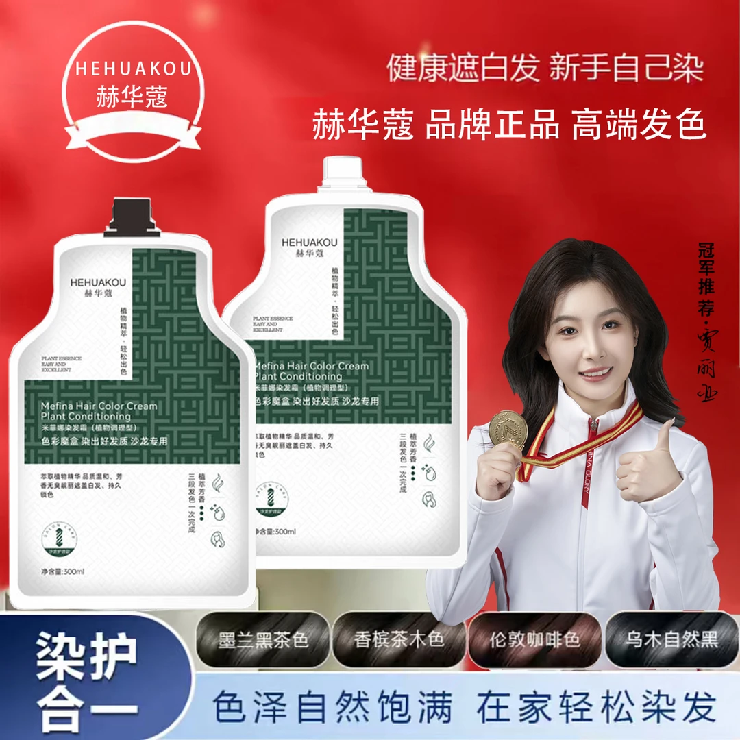 赫华蔻大双支沙龙护理染膏 植物染发 温和上色 玫瑰蜜茶色