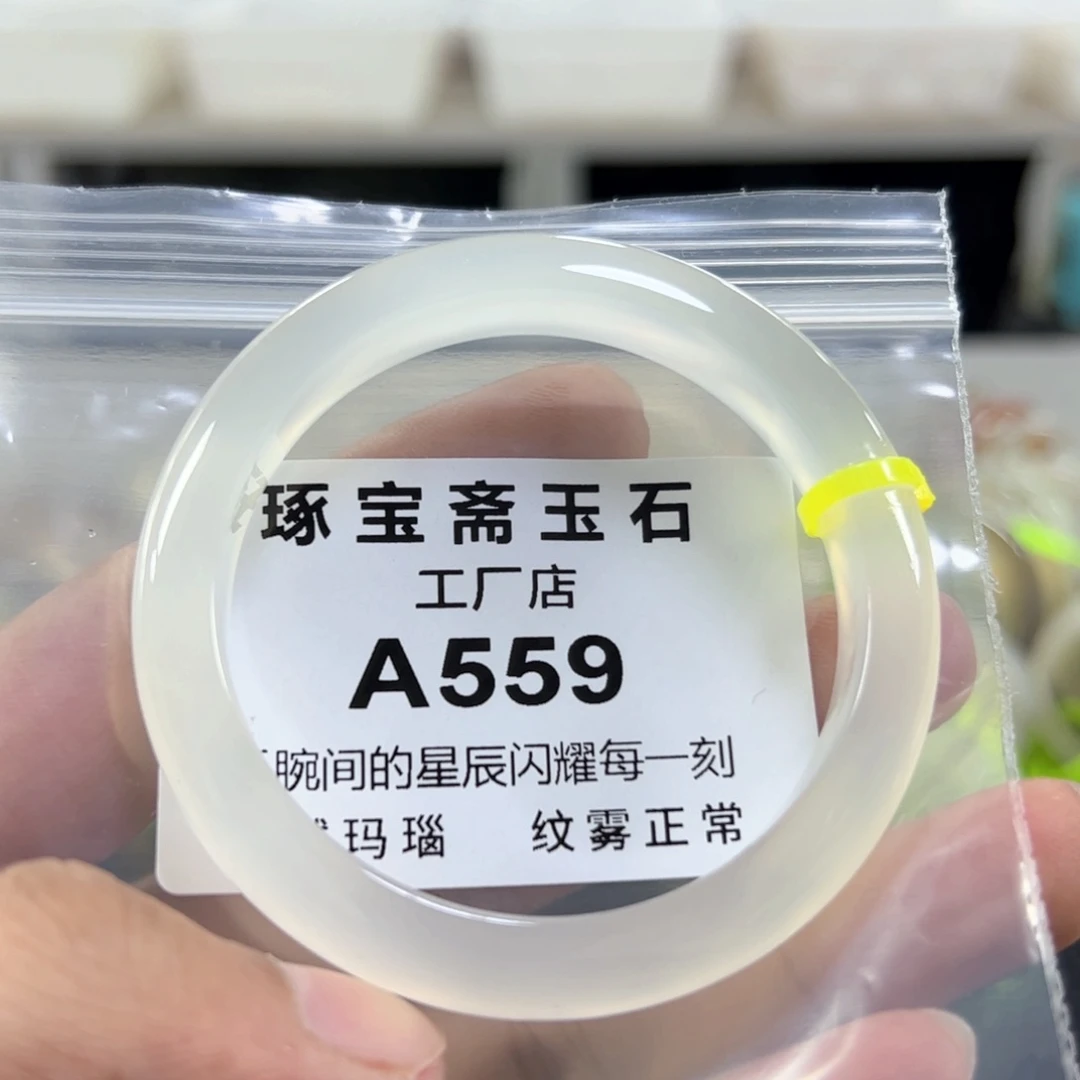 玛瑙/玉髓手镯未镶嵌55