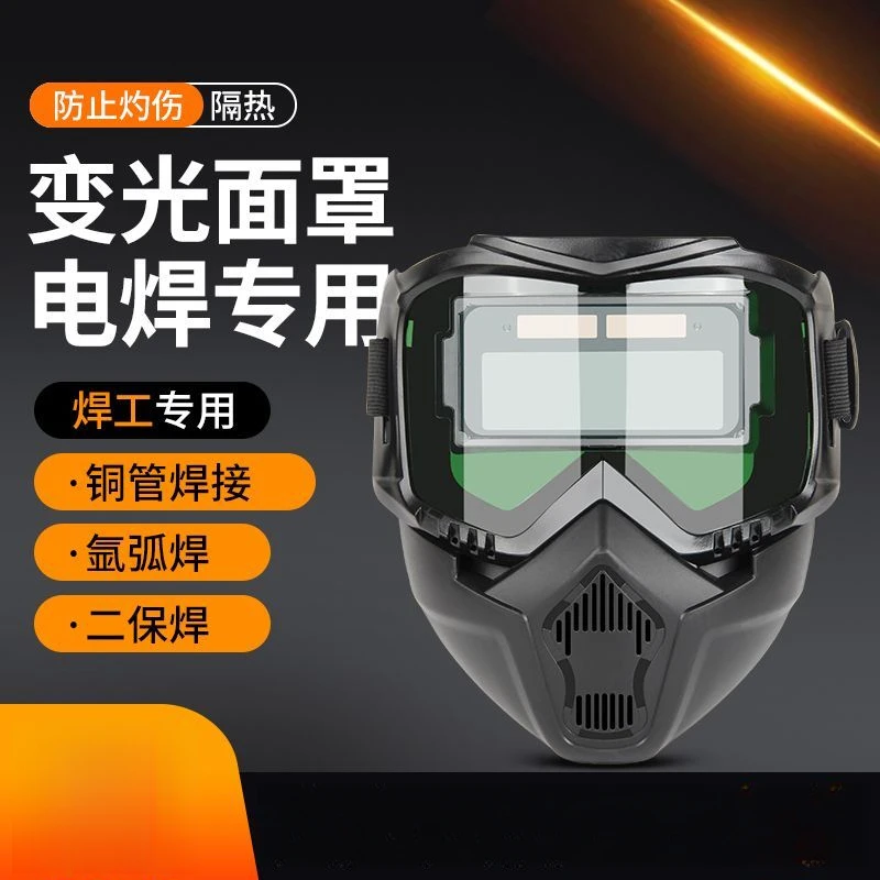 轻便式自动变光电焊面罩焊工焊接氩弧焊烧焊二保焊防护面屏
