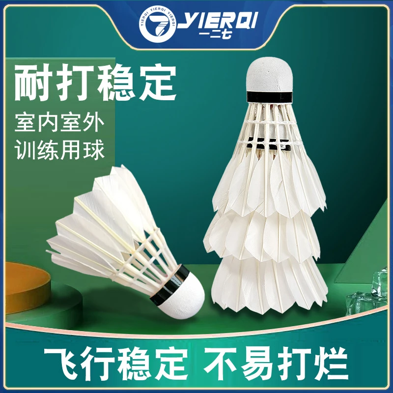 羽毛球12只装耐打正品不易打烂羽毛室内室外比赛防风训练用球6只