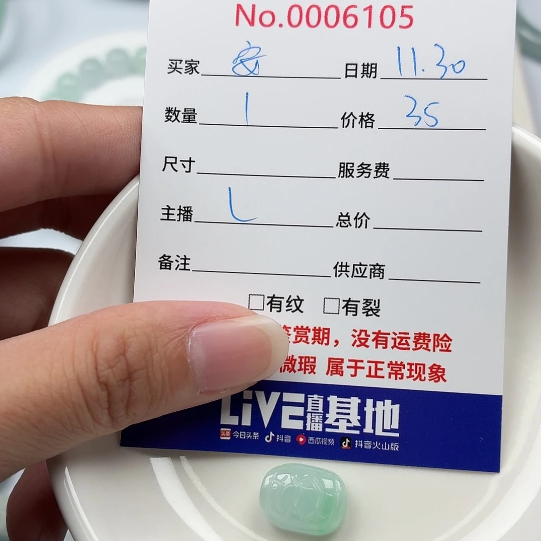 安***樂翡翠散珠5768777878