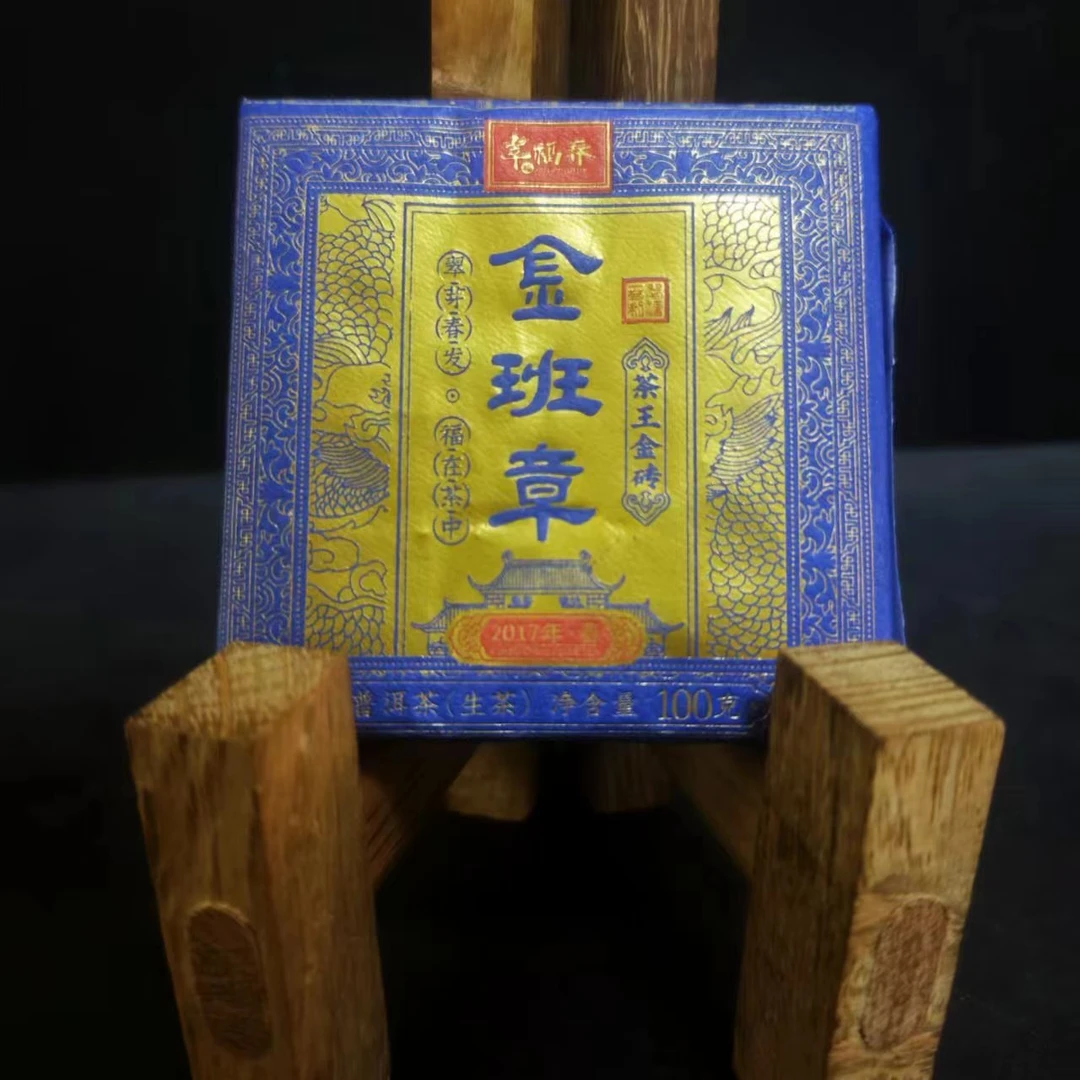 【精】2017年金班章茶王金砖100克/砖（生茶)