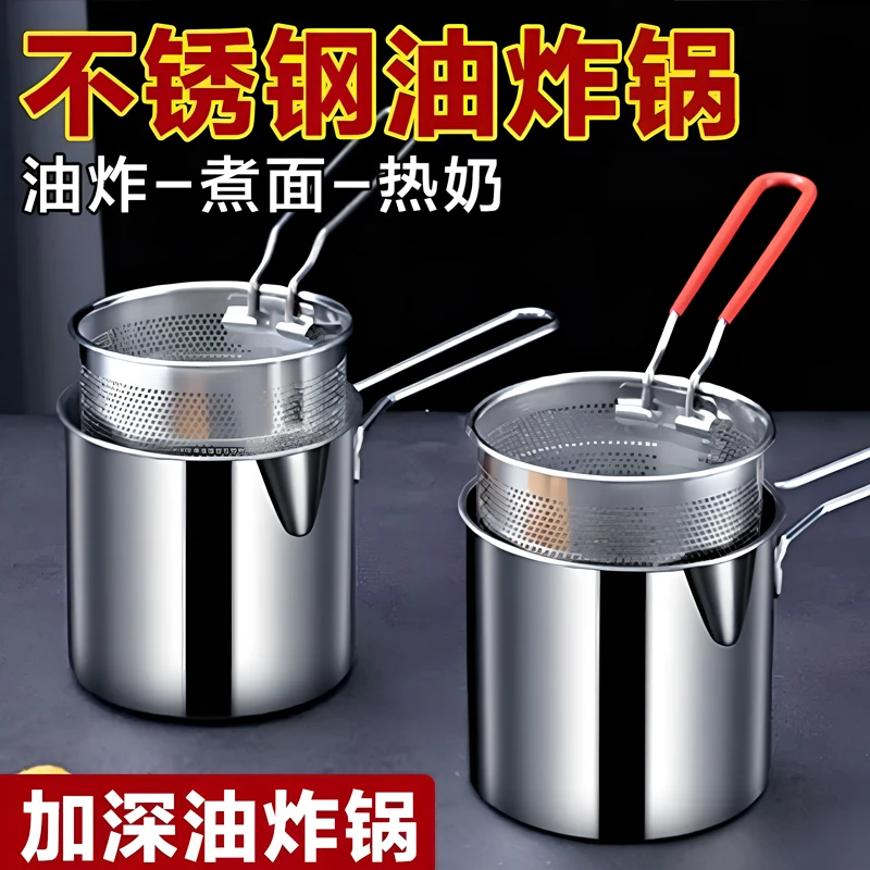 【加厚5件套】不锈钢油炸锅家用食品级加深省油炸锅沥油油炸神器