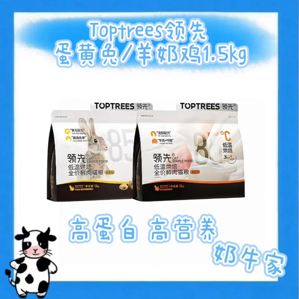 【奶牛家】领先烘焙猫粮1.5kg低温全价鲜肉羊奶鸡/蛋黄兔
