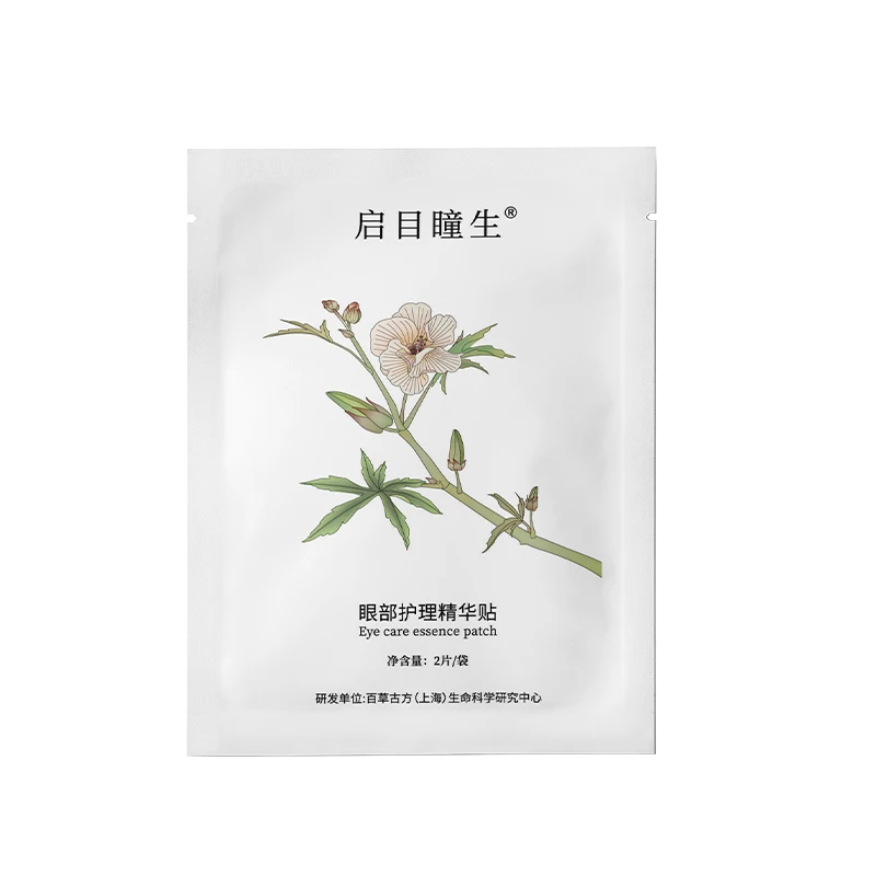 【一片试用装】抗皱精华眼膜淡化皱纹紧致眼纹缓解疲劳滋润养护