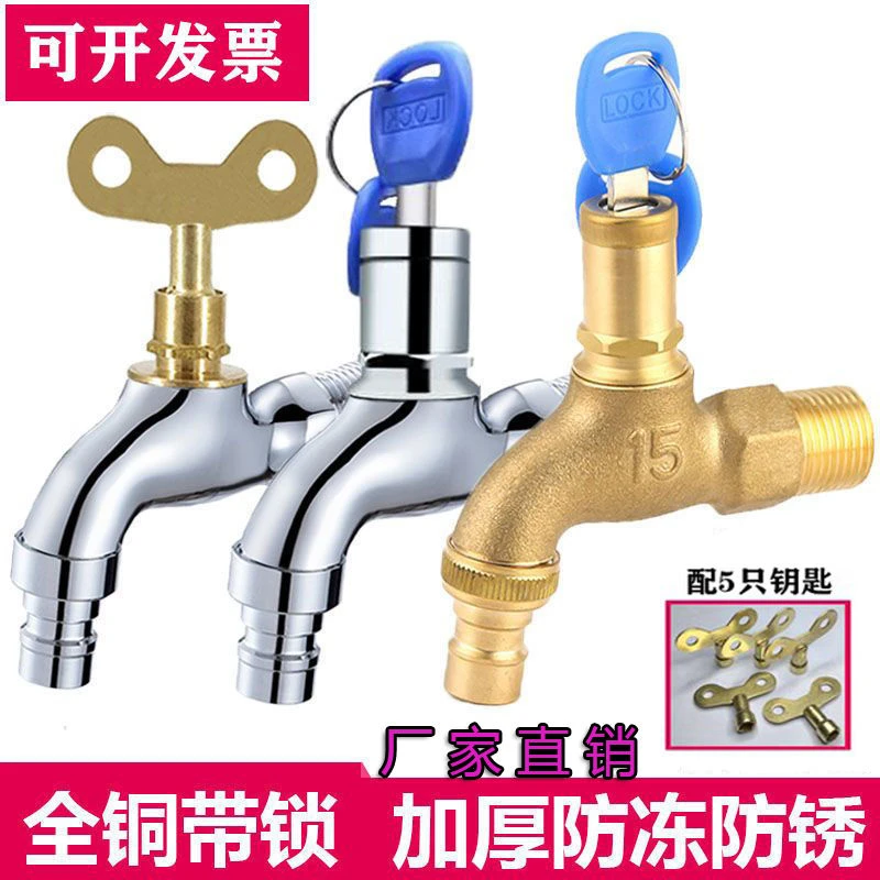 户外带锁水龙头家用洗衣机4分全铜带钥匙防冻6分不锈钢防盗水龙头