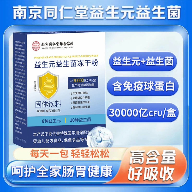 【三大盒装】南同30000亿益生菌冻干粉含免疫球蛋白为肠道加活力