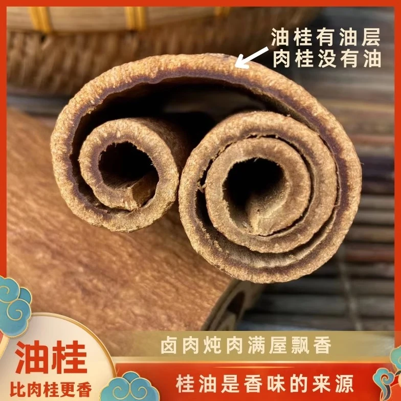 【高山油桂】广西深山无硫足干高山油桂/香料卤料调味料100g起