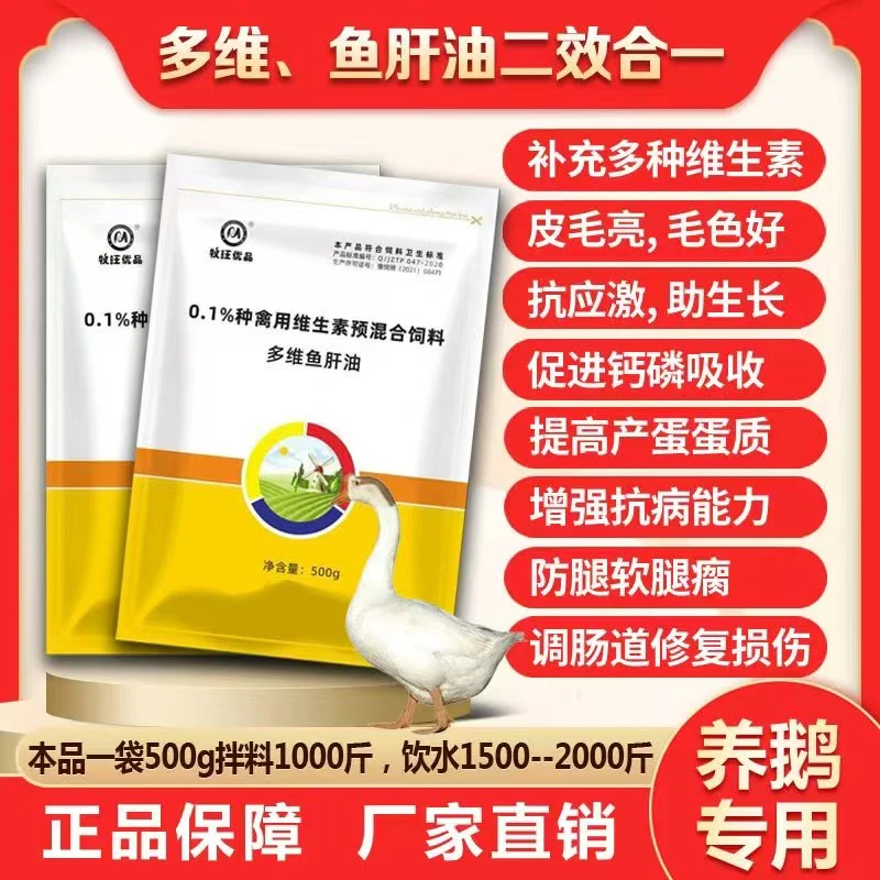 多维鱼肝油家禽专用，500克