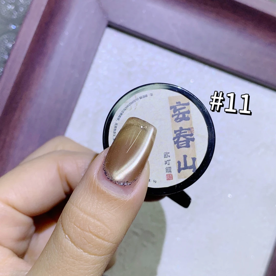 欧町颜·妄春山猫眼11号（入门款）