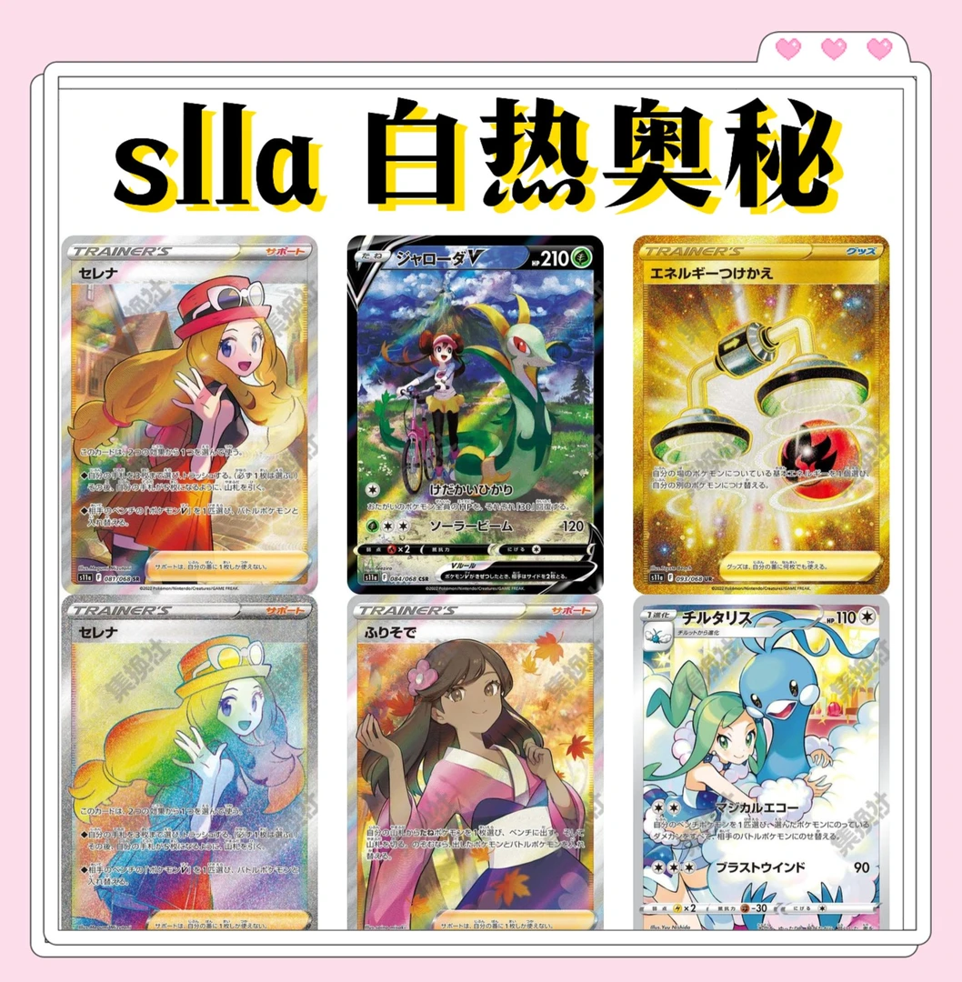 日版 s11a 白热奥秘 集换式卡牌卡片【默认代拆】
