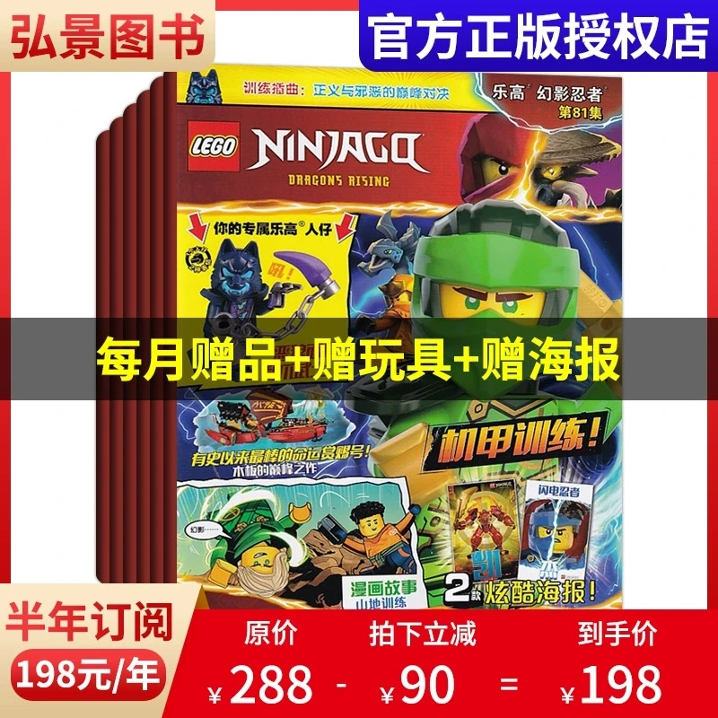 LEGO乐高幻影忍者杂志2025年4期黑化杰5期具摩罗乐高玩具原装正版